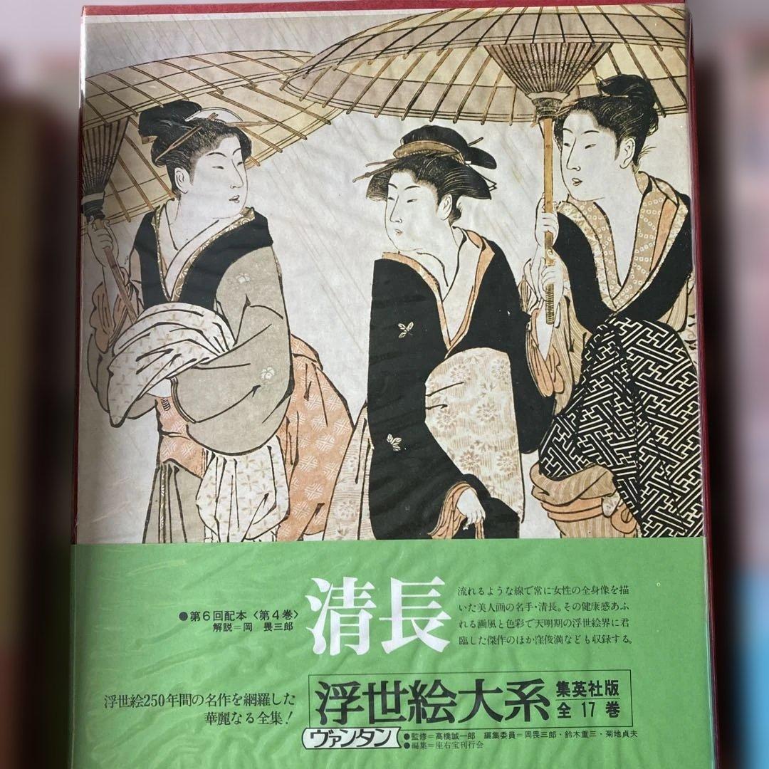 浮世絵大系17巻のうち8冊