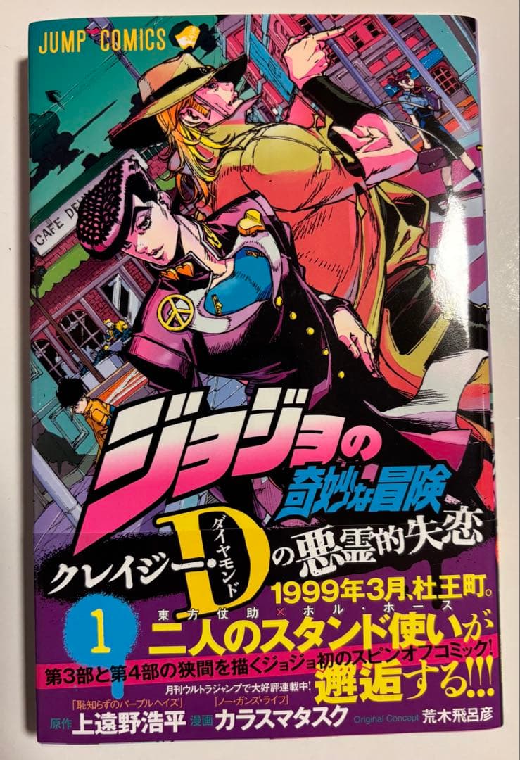 【荒木飛呂彦】　13冊セット