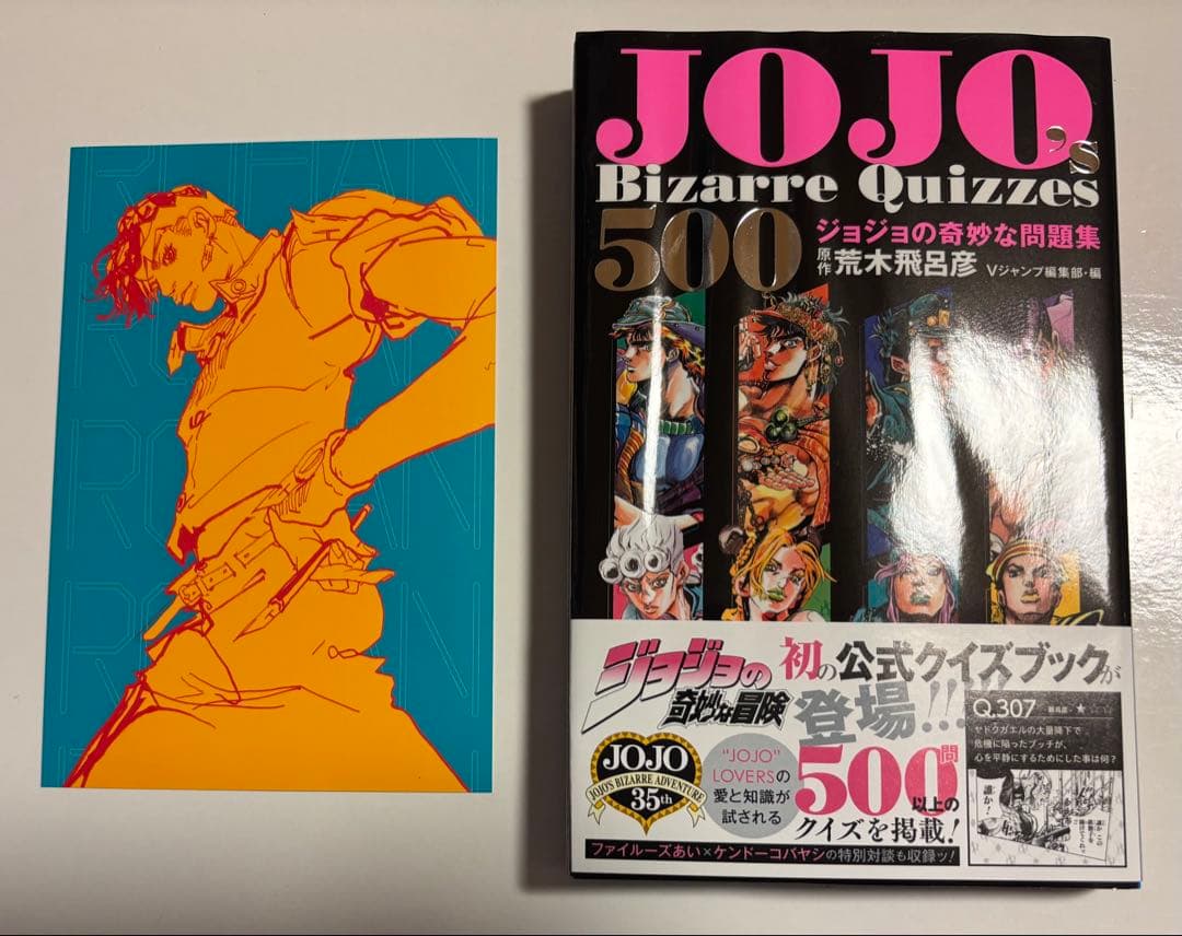 【荒木飛呂彦】　13冊セット