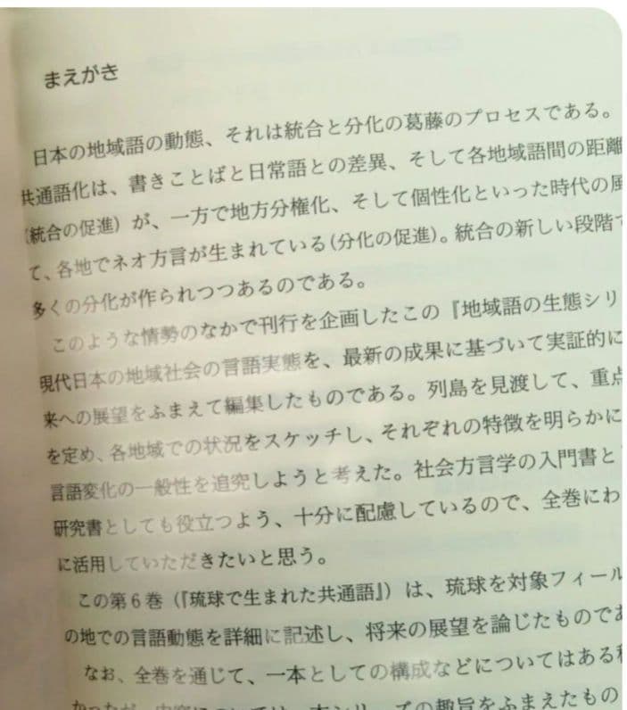 古代琉球語の旅 琉球語は、古事記、日本書紀、万葉集を数百年も遡る謎の言語　共通語