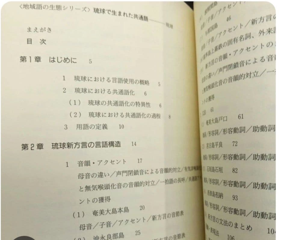 古代琉球語の旅 琉球語は、古事記、日本書紀、万葉集を数百年も遡る謎の言語　共通語