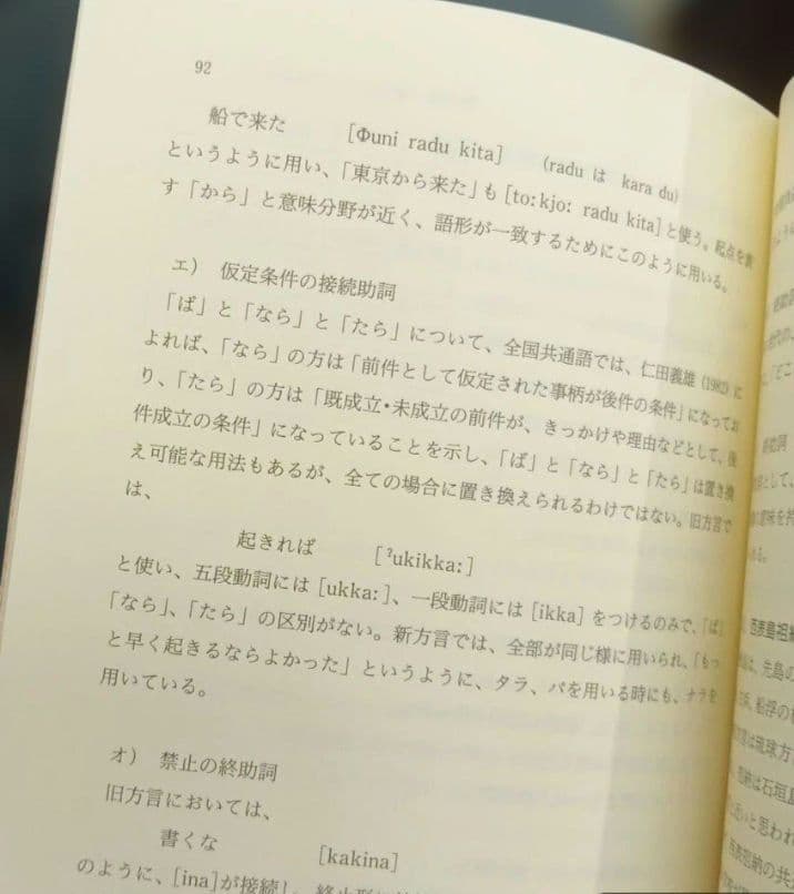 古代琉球語の旅 琉球語は、古事記、日本書紀、万葉集を数百年も遡る謎の言語　共通語