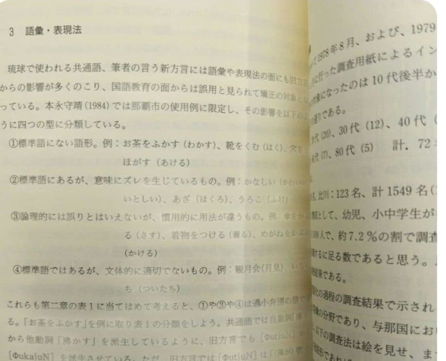 古代琉球語の旅 琉球語は、古事記、日本書紀、万葉集を数百年も遡る謎の言語　共通語