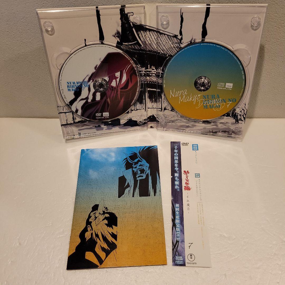 【初回生産限定版】ぬらりひょんの孫～千年魔京～ 全8巻