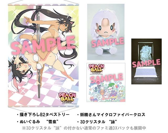 PEACH BALL 閃乱カグラ 限定版Wパック エビテン予約特典付