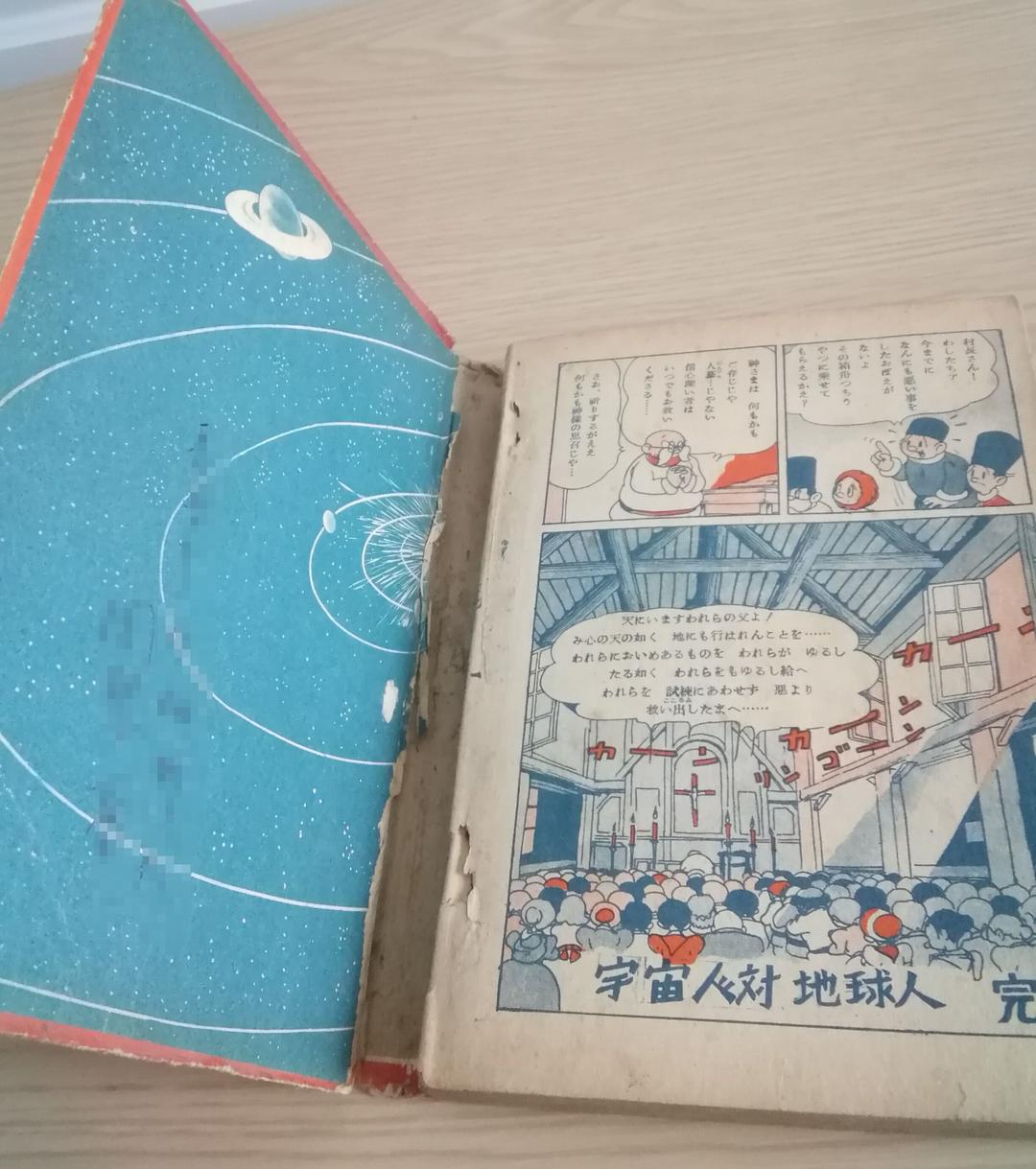 (レア)宇宙人対地球人　手塚治虫　ワケあり品