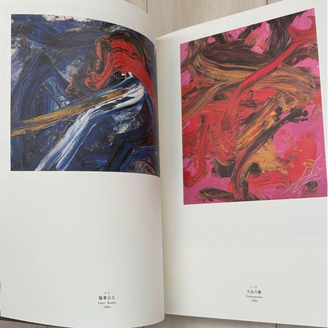 【新品！送料込】白髪一雄展　格闘から生まれた絵画　田中敦子 吉原治良