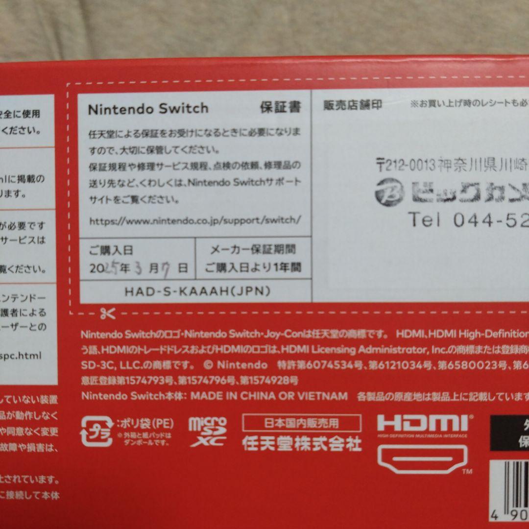 新品2025.3購入　NintendoSwitch ニンテンドースイッチ本体