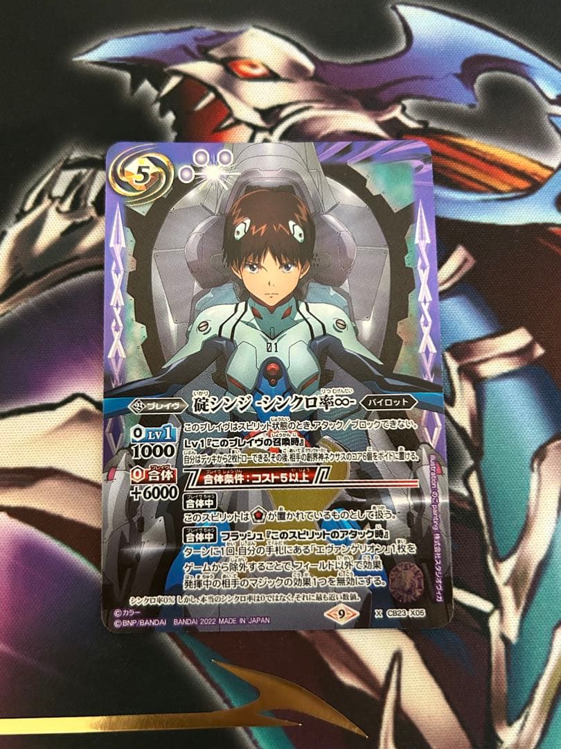 バトスピ　碇シンジ-シンクロ率∞-