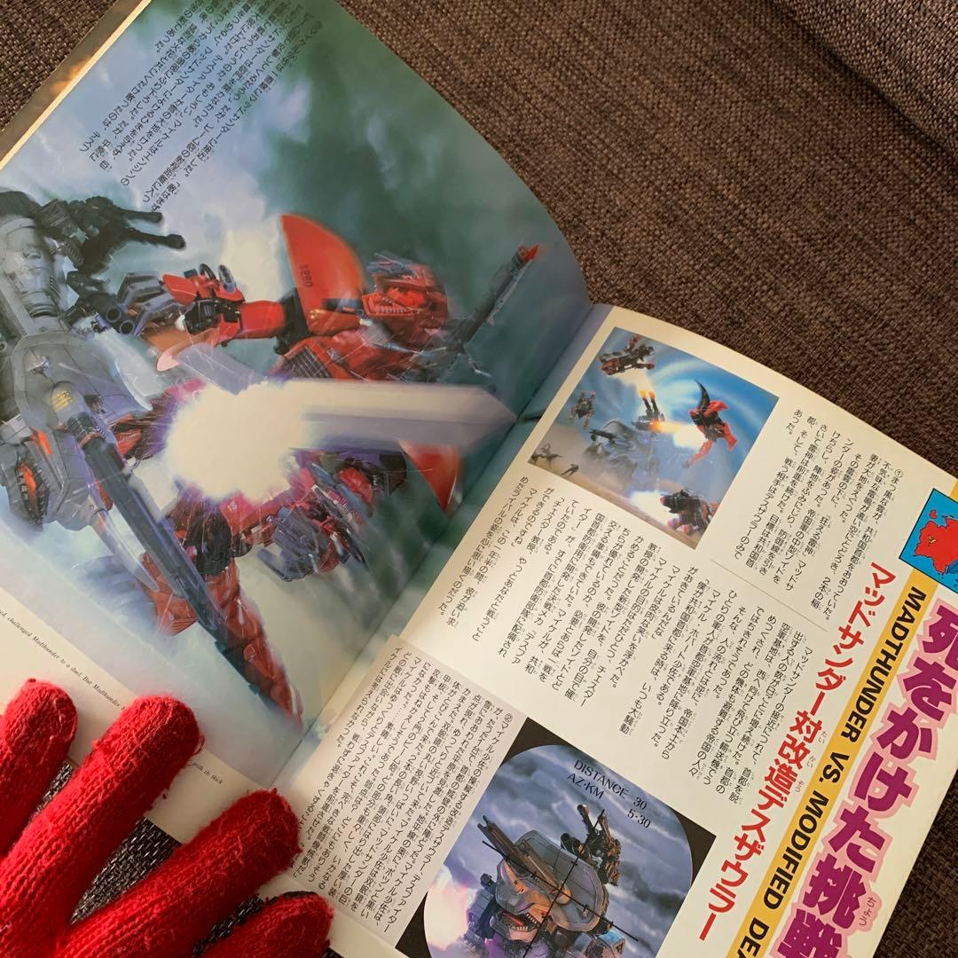 ゾイド　バトルストーリー４　ZOIDS 小学館スペシャル11月号