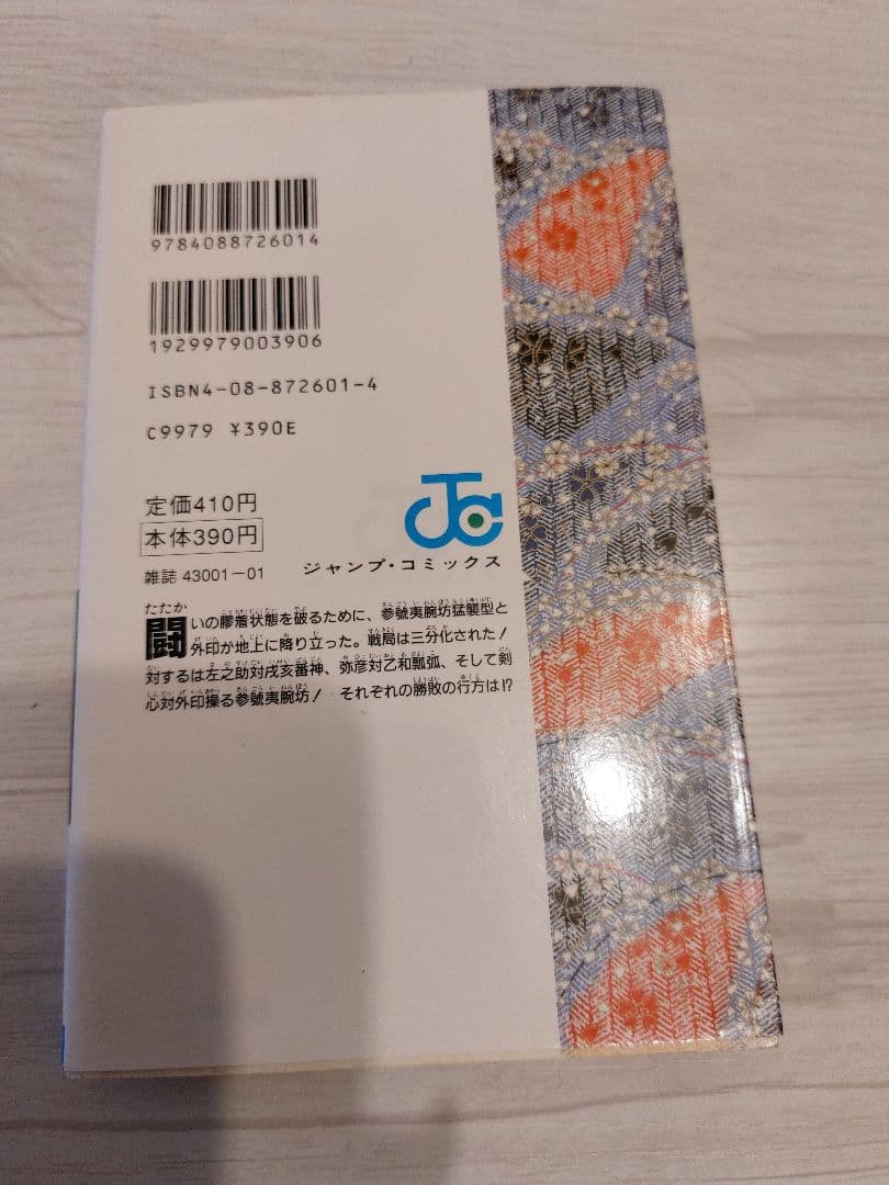 『中古・状態Ａ』初版るろうに剣心 ２２巻