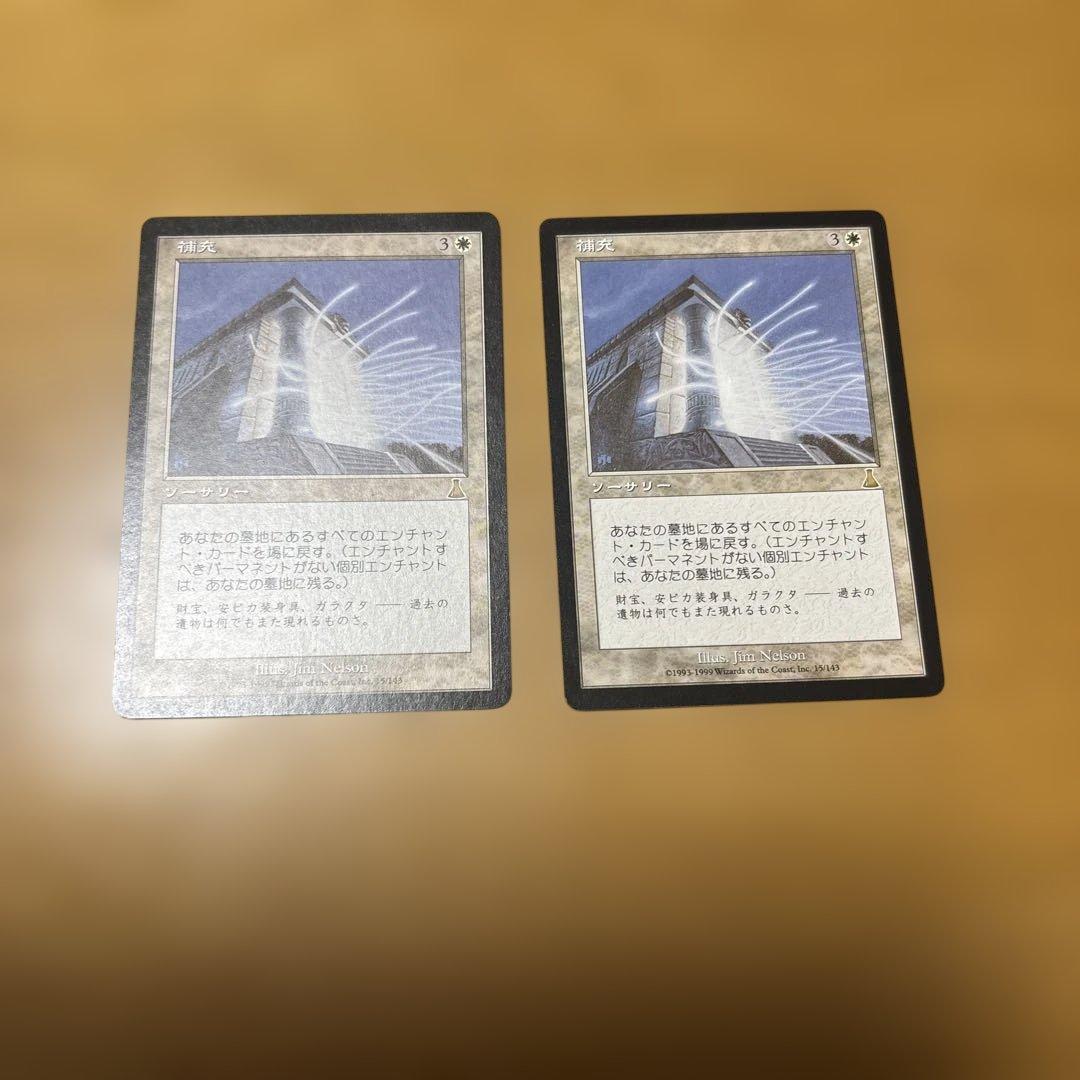 MTG 補充　2枚セット