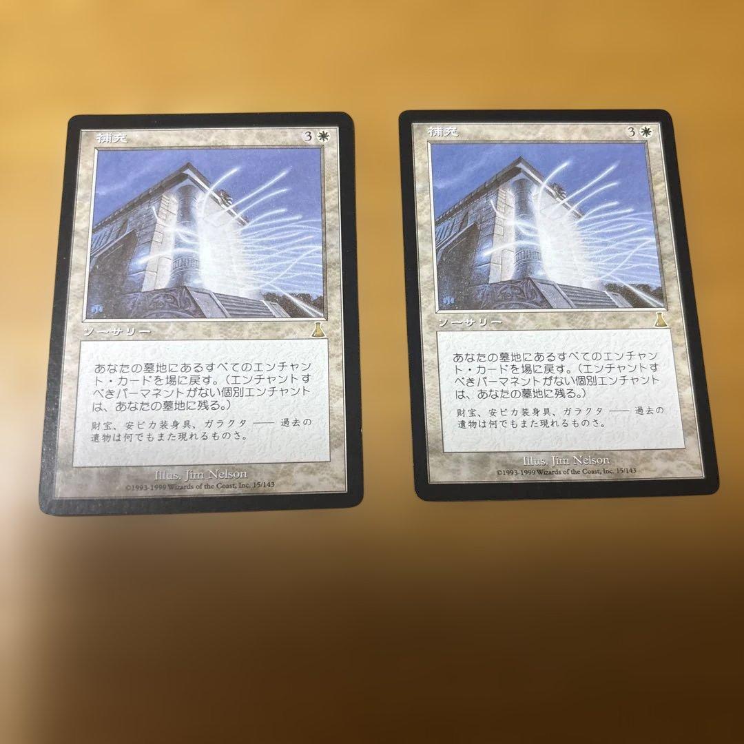 MTG 補充　2枚セット