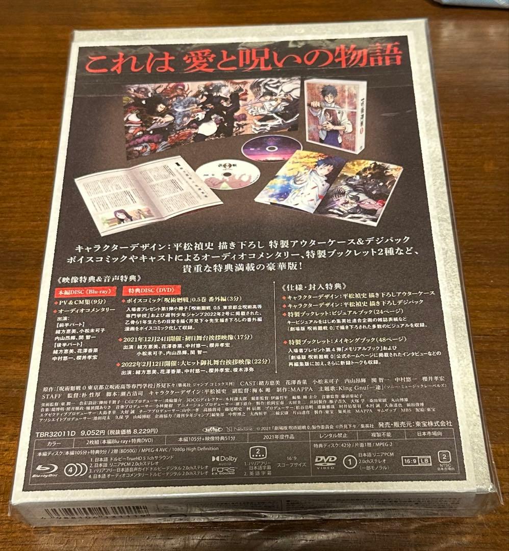 豪華版　劇場版　呪術廻戦0 Blu-ray 特典DVD付き+アクスタなど