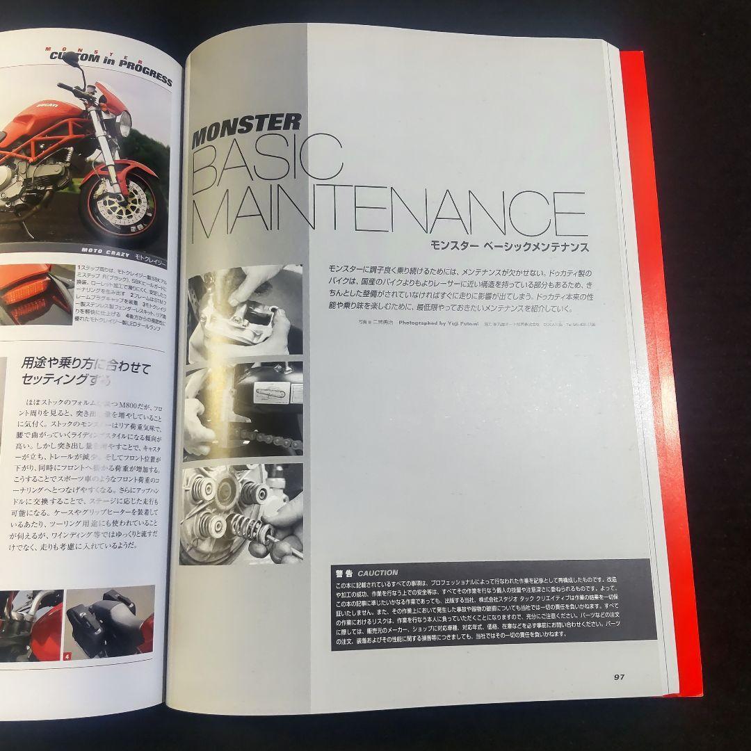 【匿名配送・送料無料】 ドゥカティモンスターカスタム&メンテナンス DUCATI