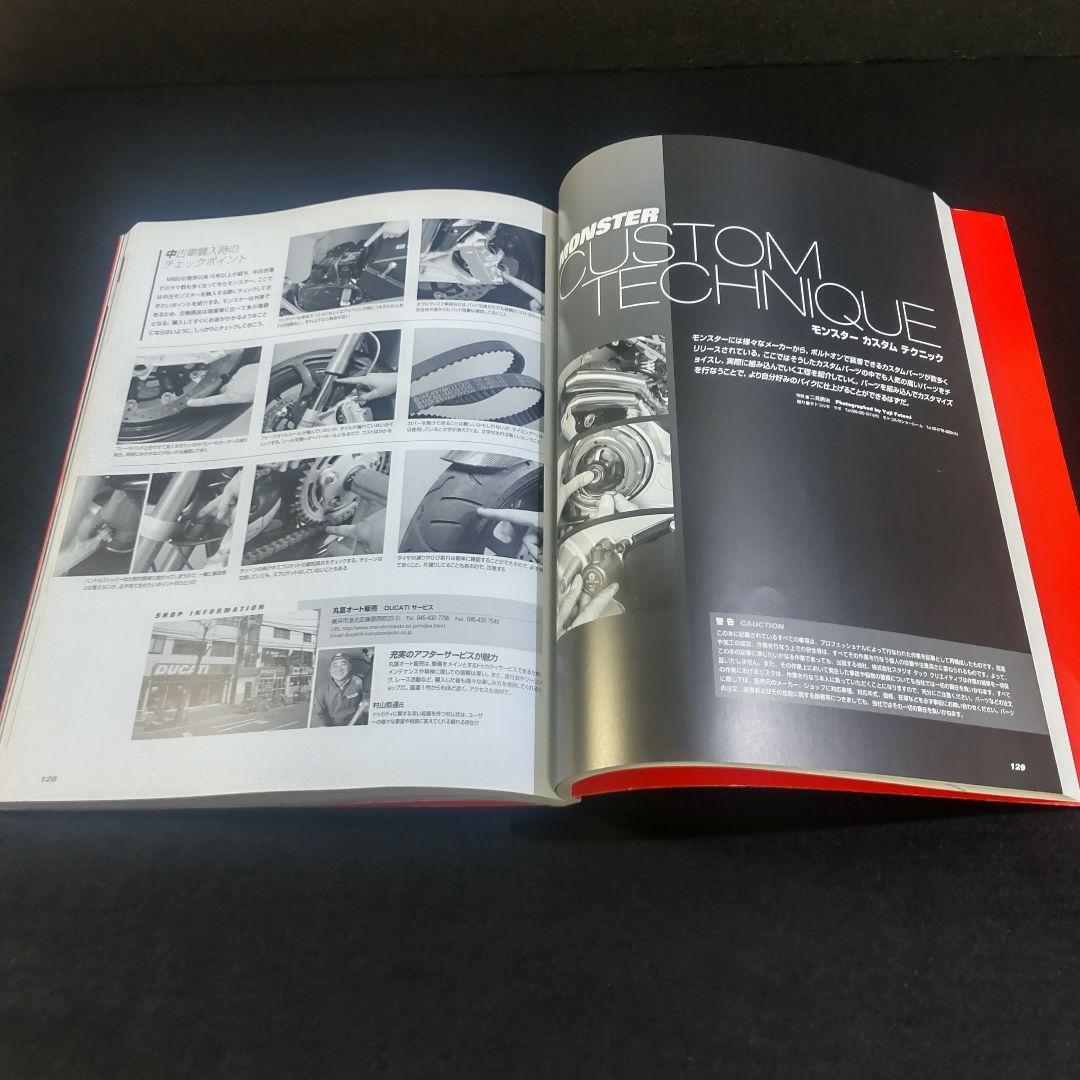 【匿名配送・送料無料】 ドゥカティモンスターカスタム&メンテナンス DUCATI