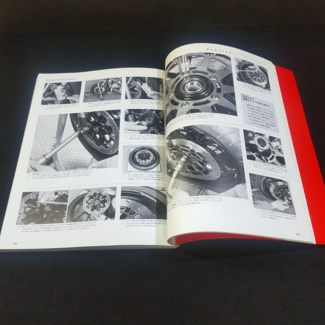 【匿名配送・送料無料】 ドゥカティモンスターカスタム&メンテナンス DUCATI