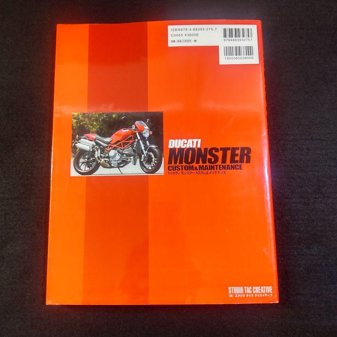 【匿名配送・送料無料】 ドゥカティモンスターカスタム&メンテナンス DUCATI