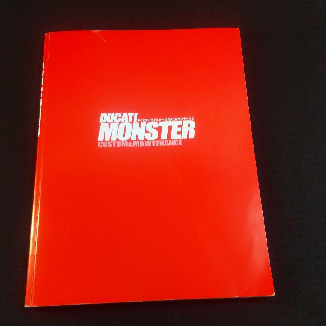 【匿名配送・送料無料】 ドゥカティモンスターカスタム&メンテナンス DUCATI