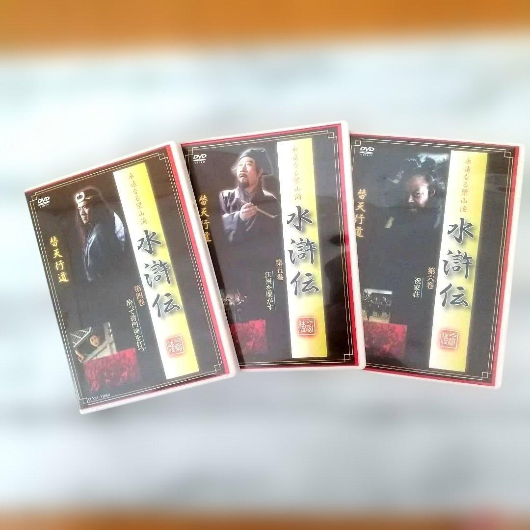 水滸伝 完全版 DVD-BOX〈10枚組〉美品