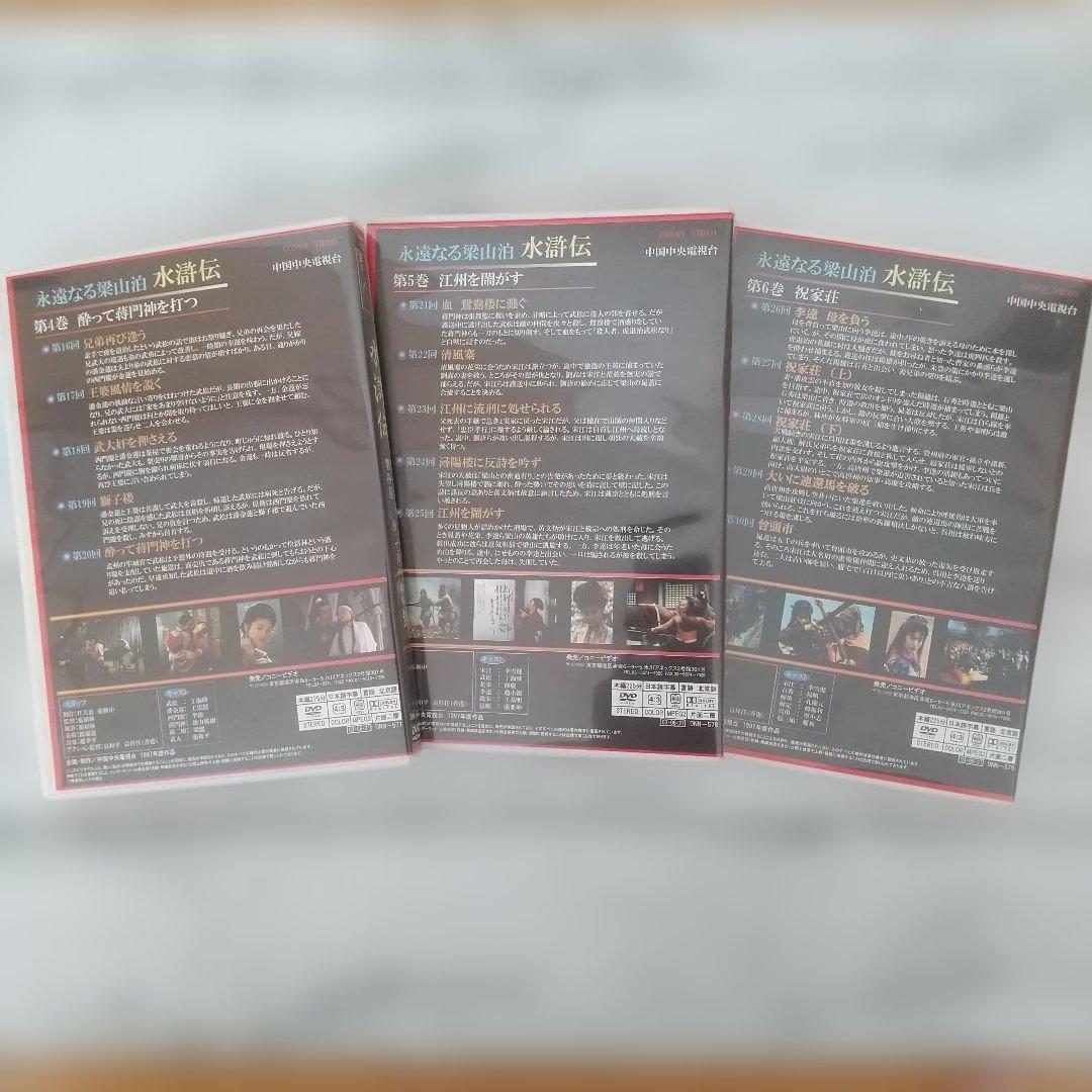 水滸伝 完全版 DVD-BOX〈10枚組〉美品