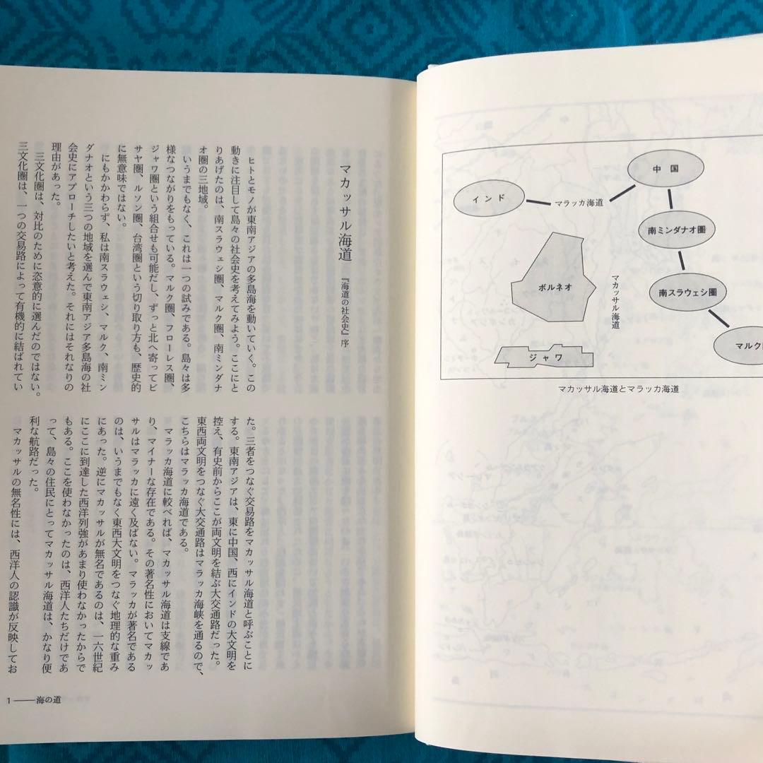 鶴見良行著作集　８　海の道　2000年　初版