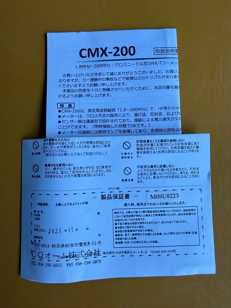け*い様 C★MET SWR & POWER計 CMX-200/-400 2台セ