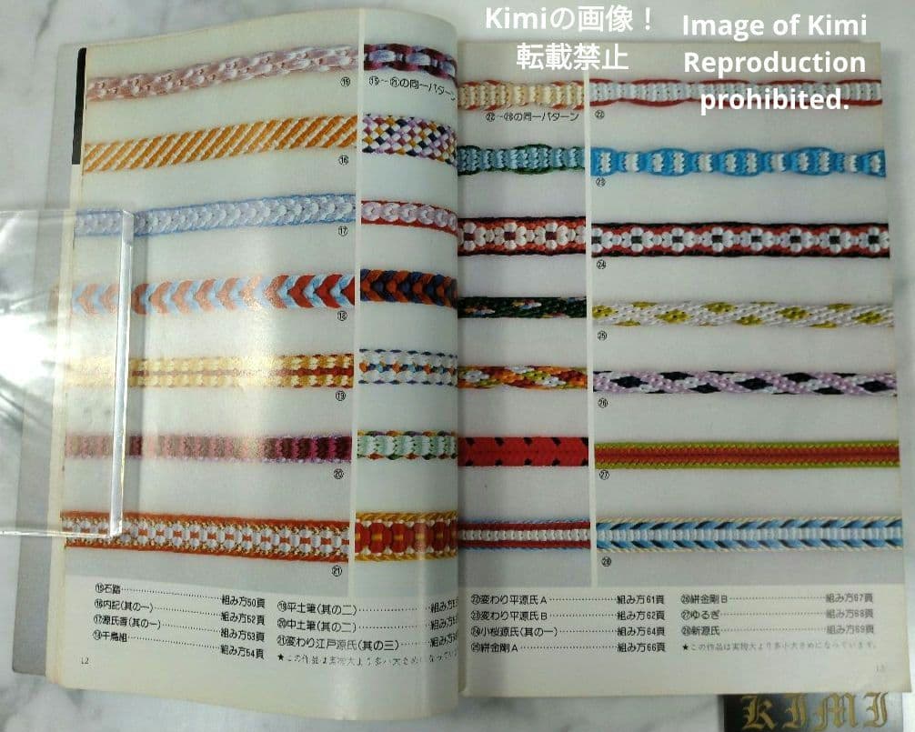 絵を見てわかる くみひも 専攻科 高等師範科課程 教室 本 1978 酒井愛子