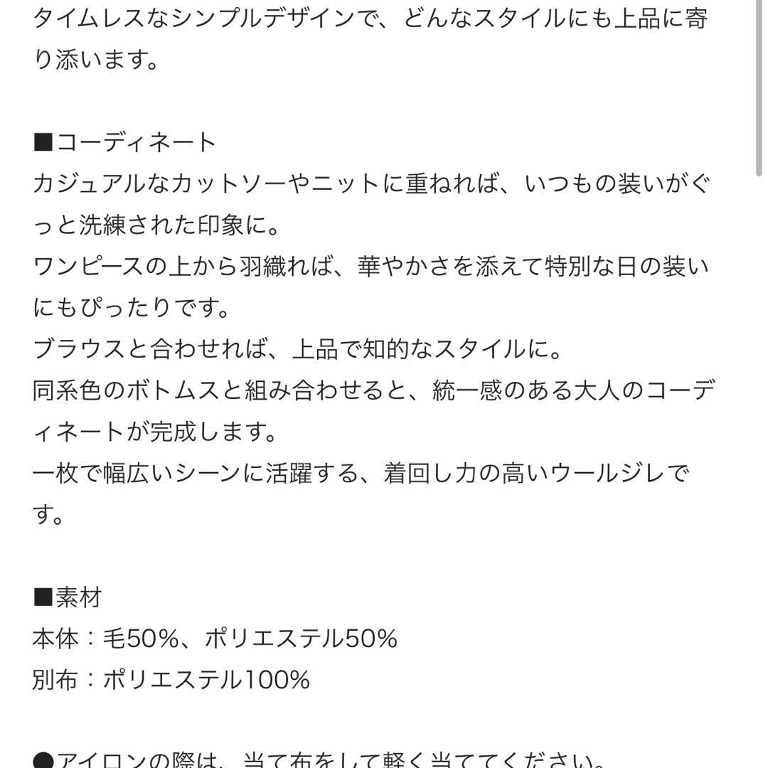 今季 Loungedress ウールジレ