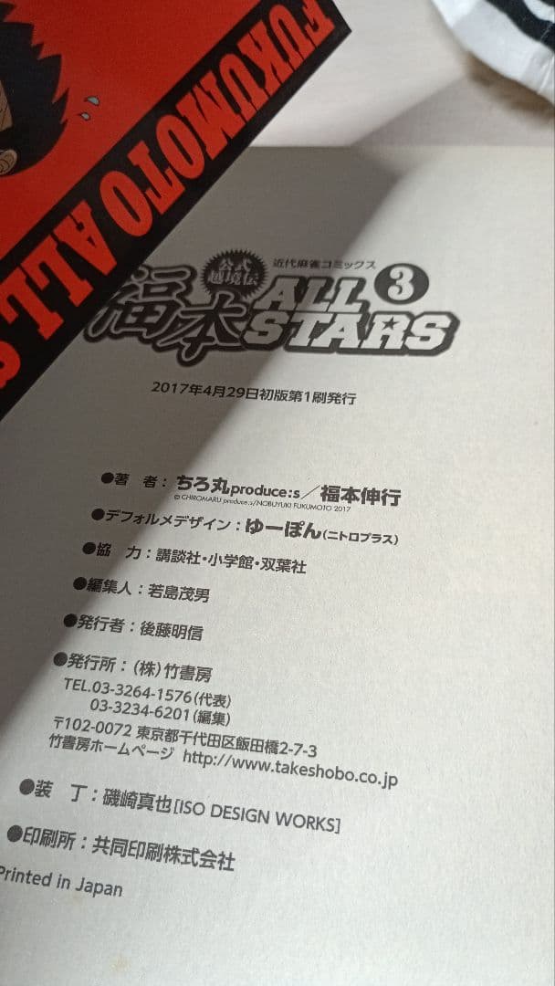 福本ALLSTARS 公式越境伝 1、2、3巻全巻セット ちろ丸 希少古本