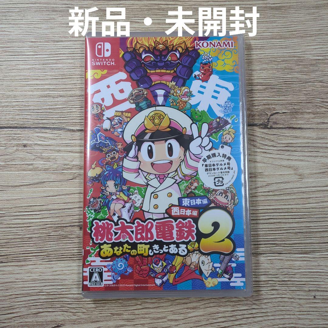 【新品・未使用】桃太郎電鉄2 Nintendo Switch