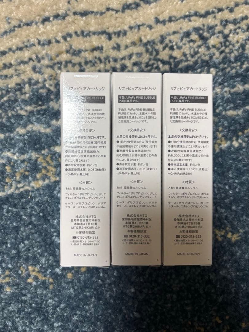 新品未使用品　リファファインバブル　ピュアカートリッジ　3本セット