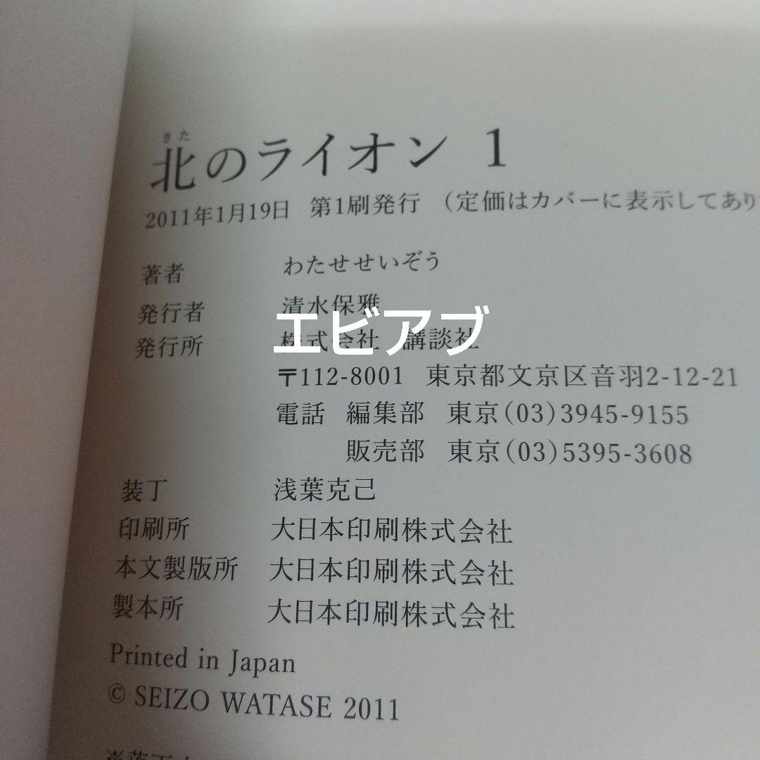 『北のライオン』全４巻 わたせせいぞう