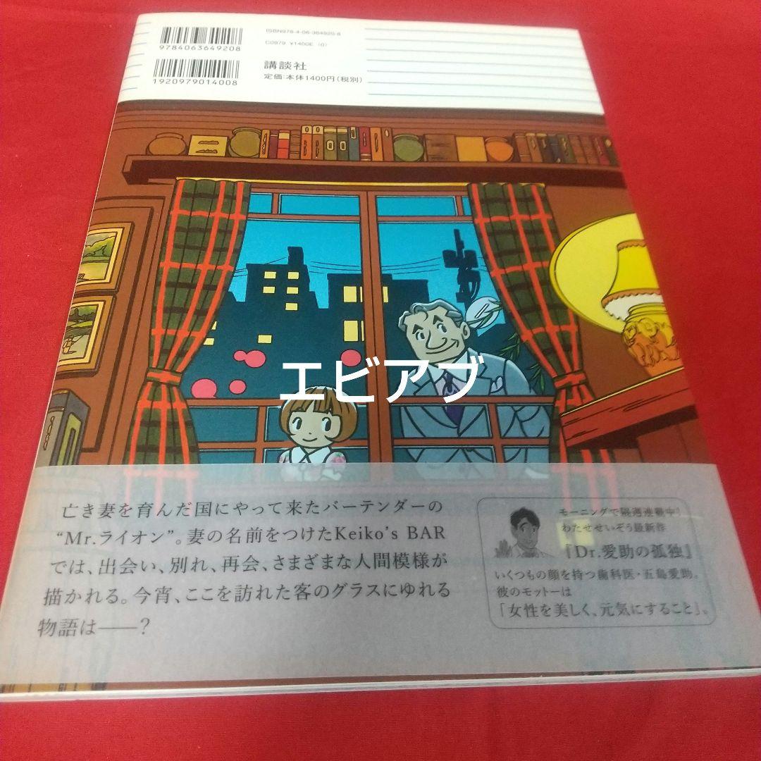 『北のライオン』全４巻 わたせせいぞう