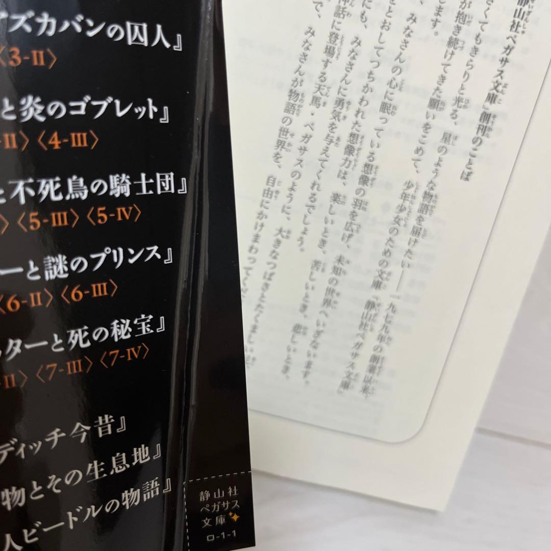 ハリー・ポッター　シリーズ　全20巻セット　ペガサス文庫　全巻まとめ売り