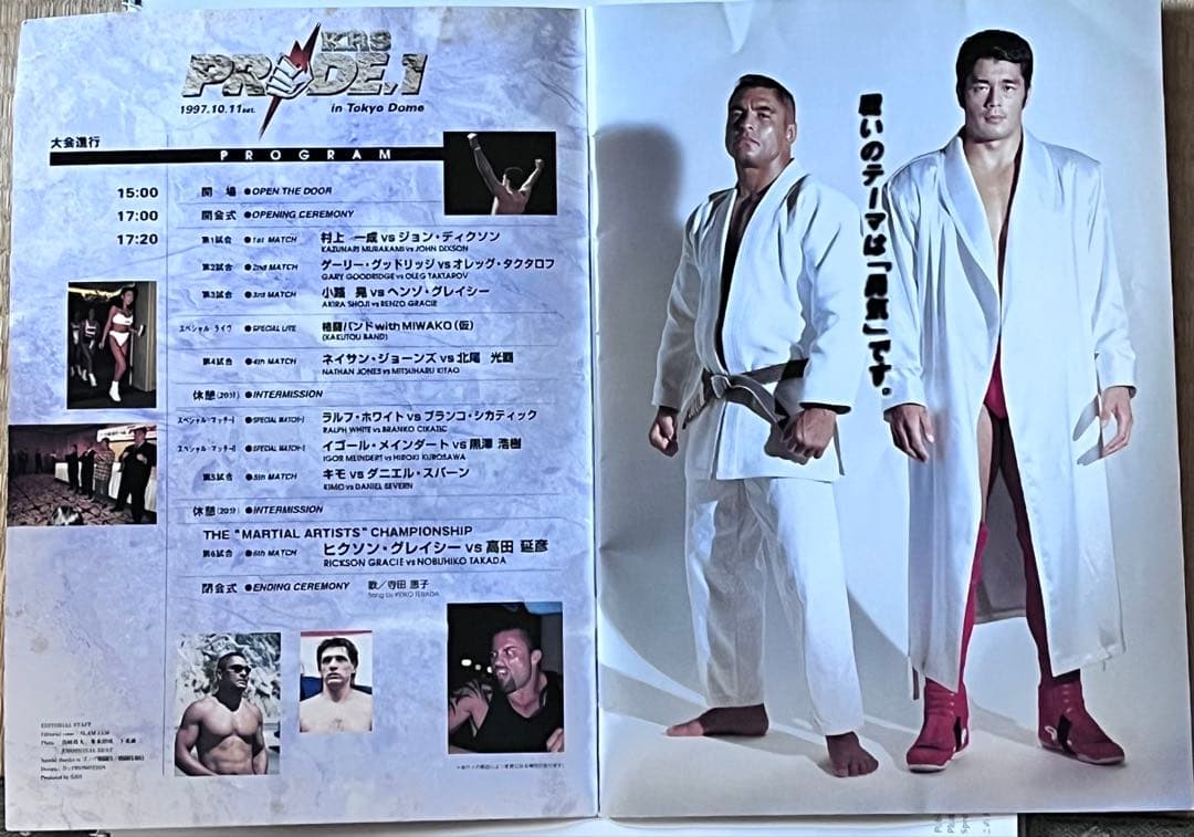 PRIDE1 プライドワン　1997.10.11 東京ドーム　高田延彦