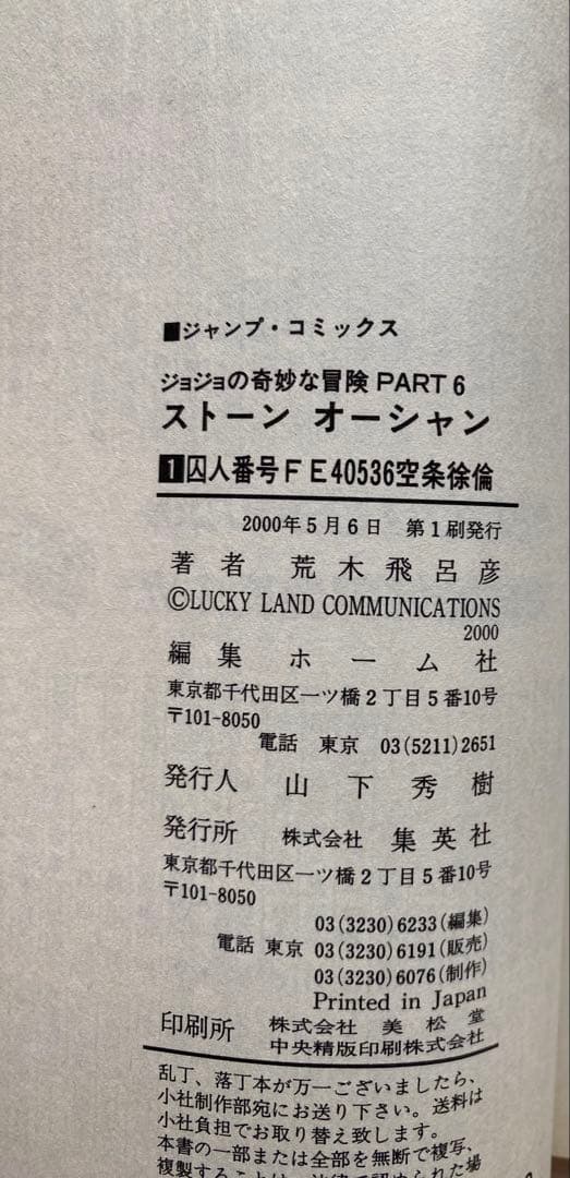 スティールボールラン・ストーンオーシャン全巻・全初版