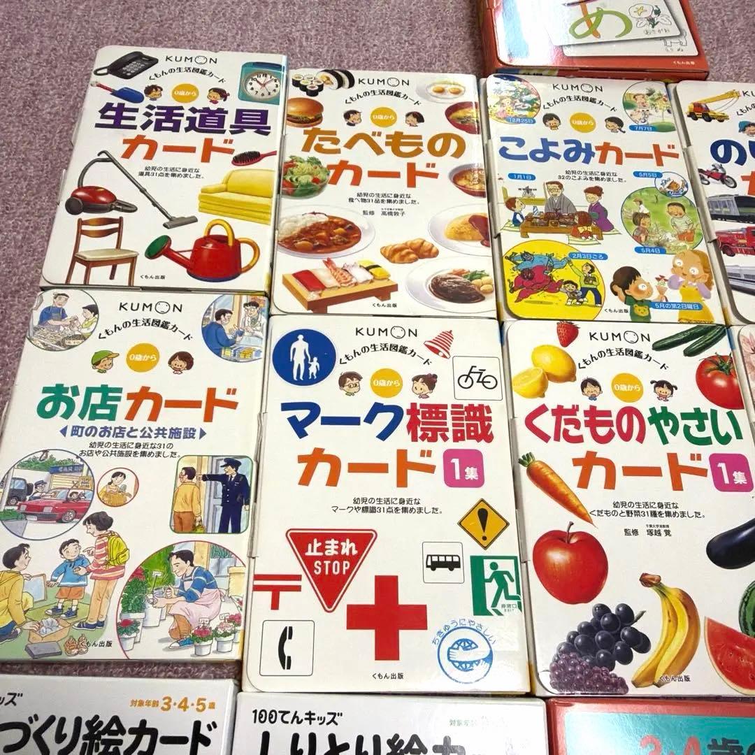 くもんの教育用絵カードセット