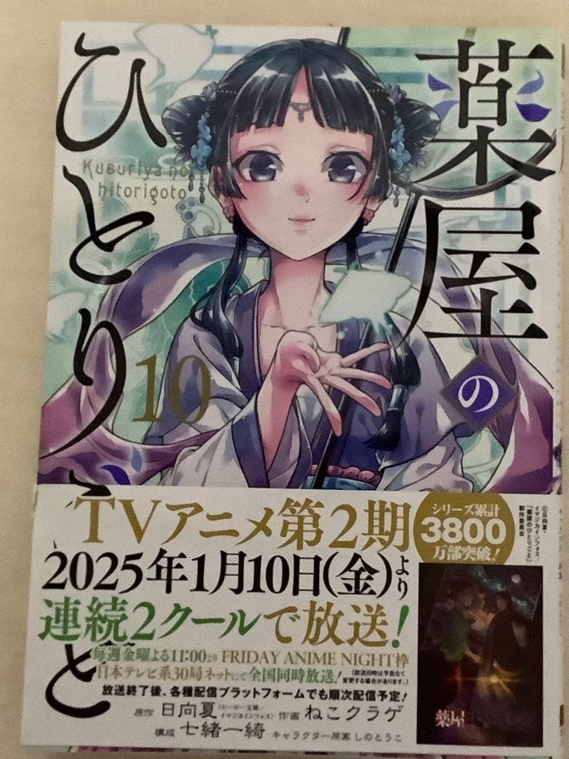 薬屋のひとりごと 全12冊セット