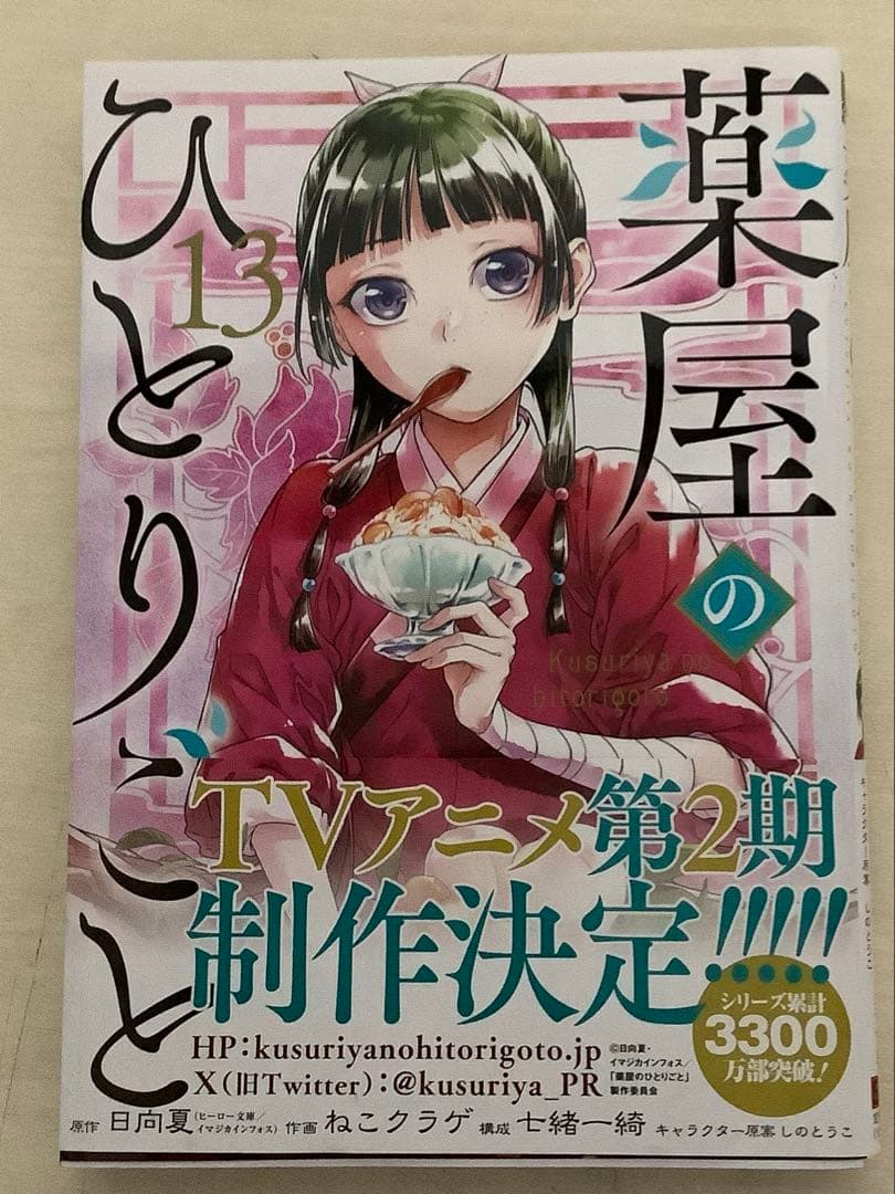 薬屋のひとりごと 全12冊セット