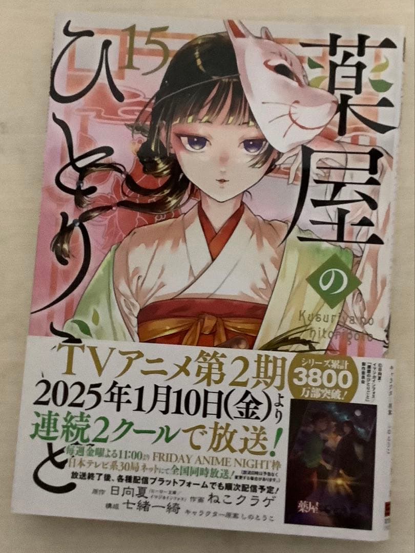 薬屋のひとりごと 全12冊セット