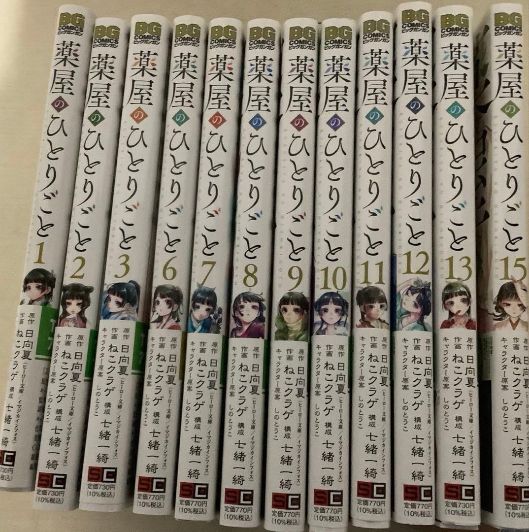 薬屋のひとりごと 全12冊セット