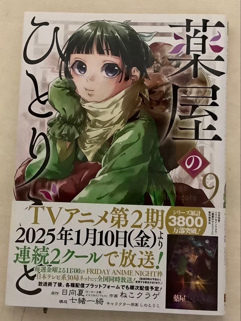 薬屋のひとりごと 全12冊セット