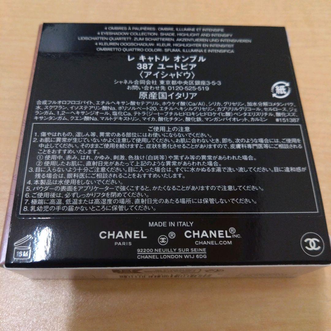【新品・限定】CHANEL シャネル レ キャトル オンブル 387 ユートピア