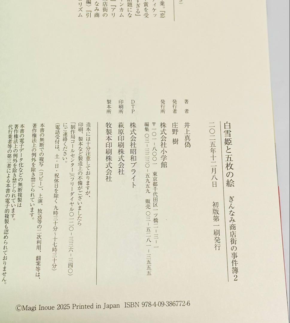 【初版・全サイン本】ぎんなみ商店街の事件簿 全巻／井上真偽