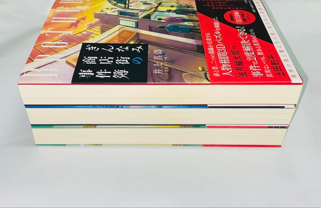 【初版・全サイン本】ぎんなみ商店街の事件簿 全巻／井上真偽