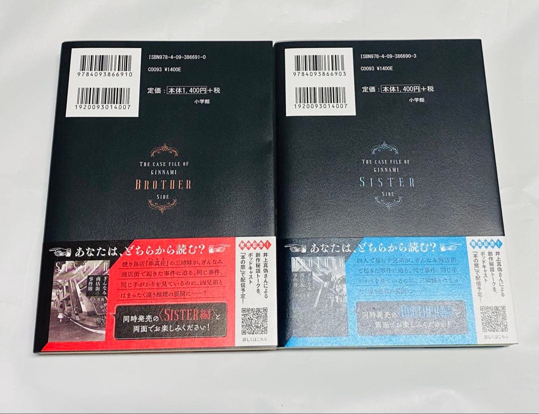 【初版・全サイン本】ぎんなみ商店街の事件簿 全巻／井上真偽