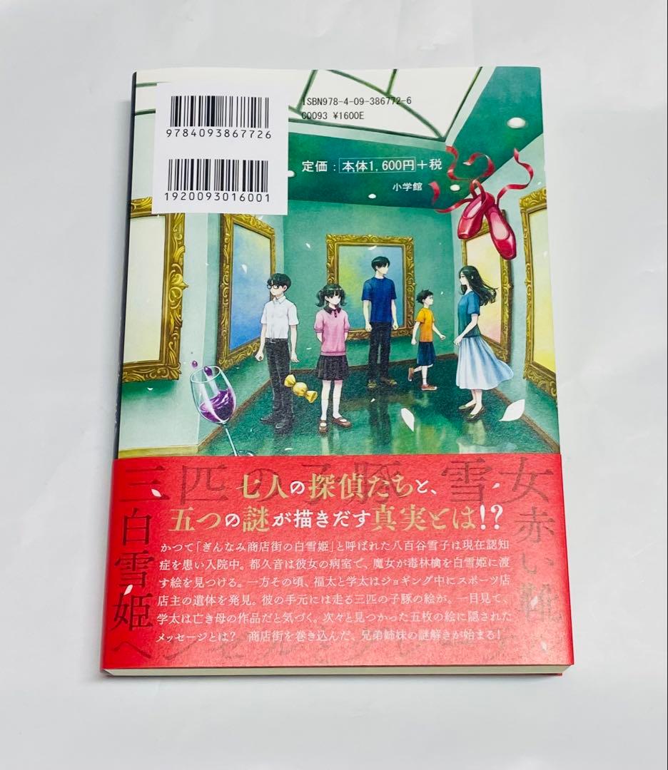 【初版・全サイン本】ぎんなみ商店街の事件簿 全巻／井上真偽