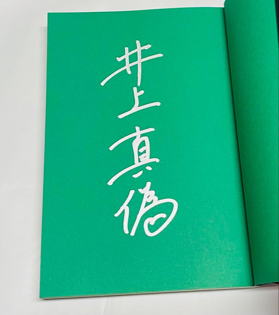 【初版・全サイン本】ぎんなみ商店街の事件簿 全巻／井上真偽