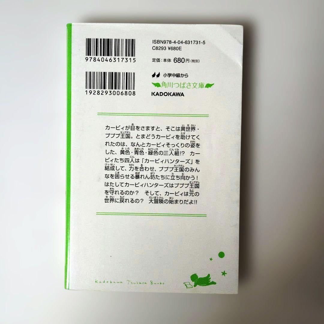 星のカービィ小説まとめ売り 角川つばさ文庫